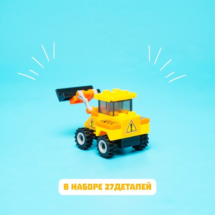 Конструктор &laquo;Погрузчик&raquo;, 27 деталей