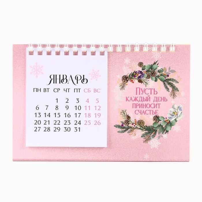 Календарь 2025 настольный с отрывными листами &laquo;Новый год: Волшебного 2025 года&raquo;, 16,9 х 14 см