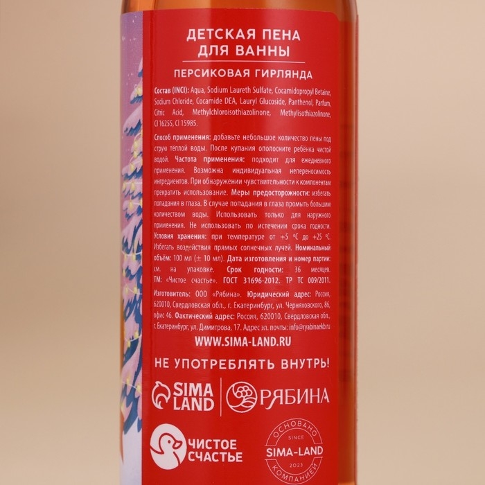 Пена для ванны детская &laquo;Волшебная зима&raquo;, 100 мл, аромат персиковой гирлянды, Новый Год