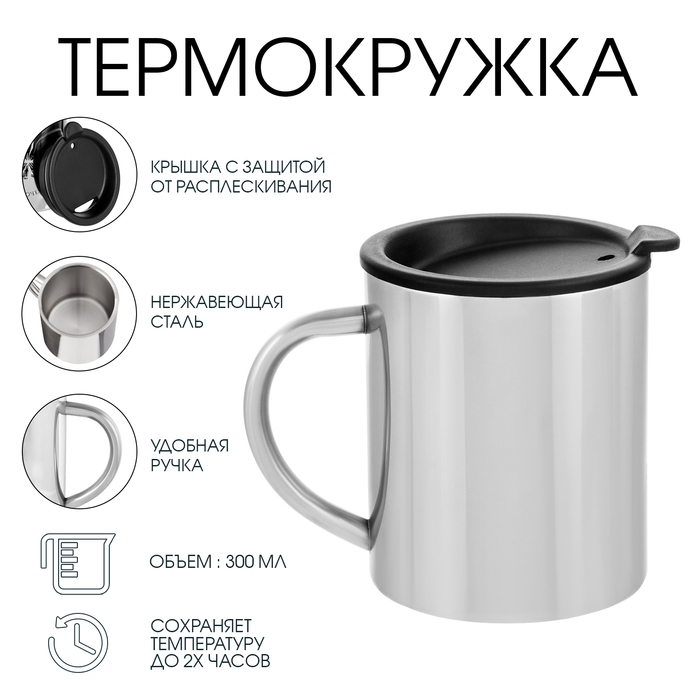 Термокружка, 300 мл, Путь "Мастер К" сохраняет тепло 2 ч