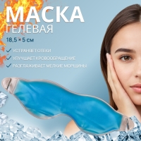 Гелевая маска для области вокруг глаз, 18,5 &times; 5 см, цвет голубой