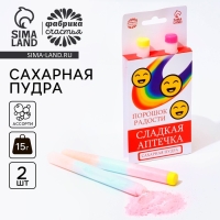 Сахарная пудра &laquo;Порошок радости&raquo; на подложке, 2 шт.
