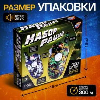 Набор раций &laquo;Отряд Альфа&raquo;, без шума, дальность действия до 300 метров, работает от батареек