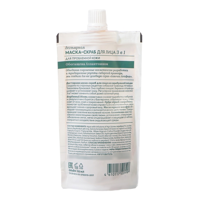 Маска-скраб для лица 3в1 РБА &laquo;Дегтярная&raquo; для проблемной кожи, 100 мл