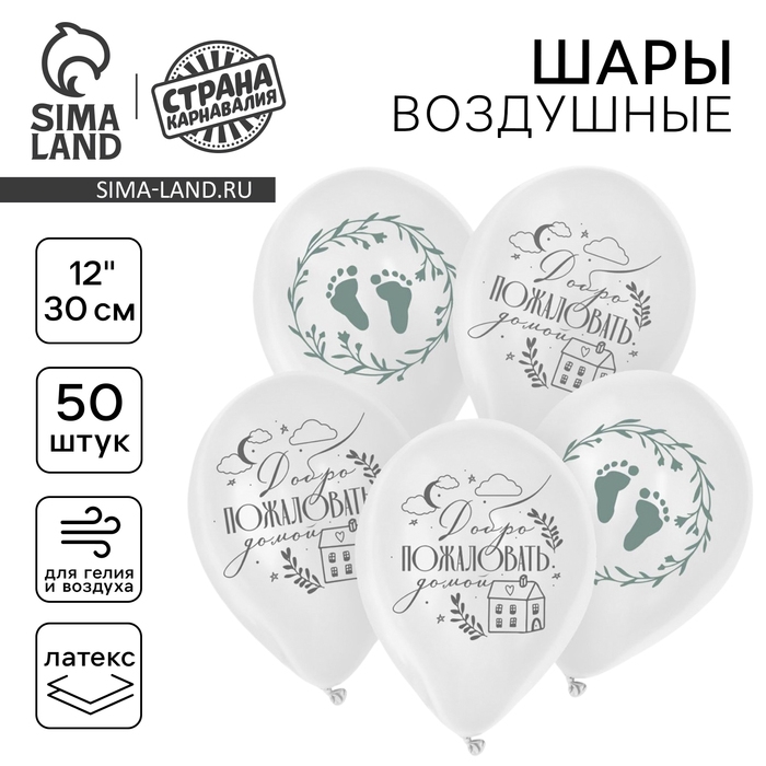 Воздушный шар латексный 12" &laquo;На выписку&raquo;, 50 шт.