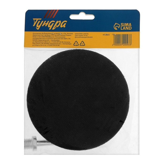 Насадка с липучкой для дрели и УШМ ТУНДРА, М14, с адаптером, твердая, 125 мм Насадка с липучкой для дрели и УШМ ТУНДРА, М14, с адаптером, твердая, 125 мм