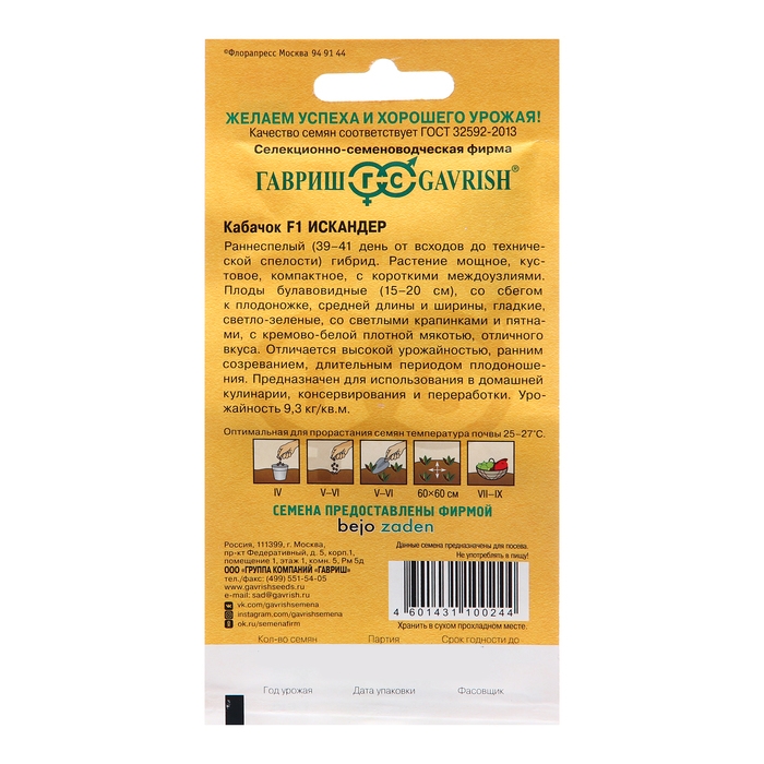 Семена Кабачок Искандер , F1, 5 шт.