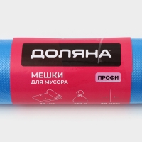 Мешки для мусора Доляна &laquo;Профи&raquo;, 120 л, 70&times;110 см, 20 мкм, ПНД, 10 шт, цвет синий