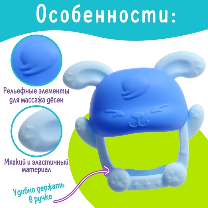 Прорезыватель для зубов детский &laquo;Зайка&raquo;, МИКС