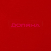 Маслёнка Доляна &laquo;Гранат&raquo;, 17,2&times;12,4&times;8,5 см, цвет красный и белый