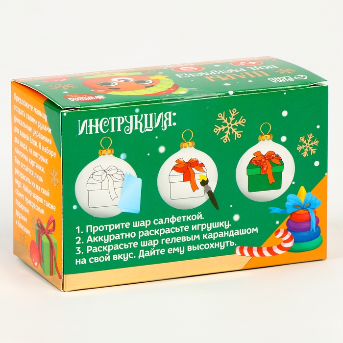 Ёлочные шары под раскраску на новый год &laquo;Волшебный подарок&raquo;&lrm;, 2 шт, новогодний набор для творчества