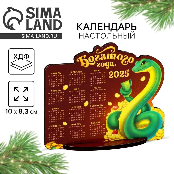 Календарь 2025 настольный &laquo;Новый год: Богатого года&raquo;, 10 х 8.3 см, новогодняя серия