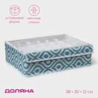 Органайзер для хранения белья Доляна &laquo;Лагуна&raquo;, 24 ячейки, 38&times;30&times;10 см, цвет бирюзовый