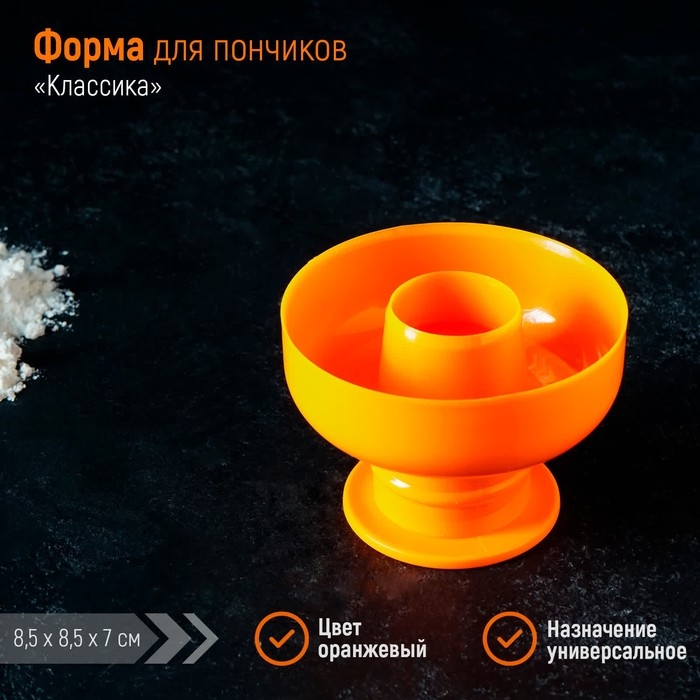 Форма для пончиков Доляна &laquo;Классика&raquo;, 8,5&times;8,5&times;6 см, цвет МИКС