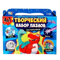 Набор пазлов для творчества &laquo;Для мальчиков&raquo;