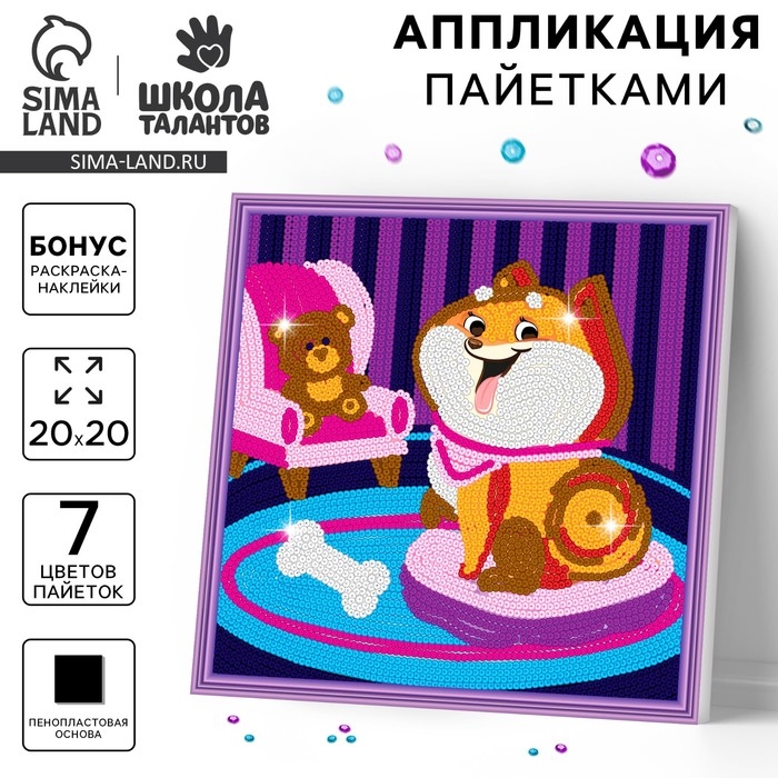 Аппликация пайетками для детей и раскраска - наклейки &laquo;Улыбки&raquo;, набор для творчества