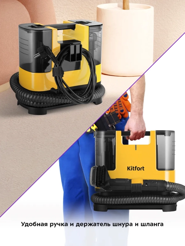 Моющий пылесос для мебели и ковров дома KT-5162