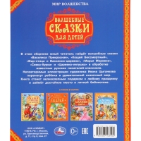 Волшебные сказки для детей. Мир волшебства. 96 стр.