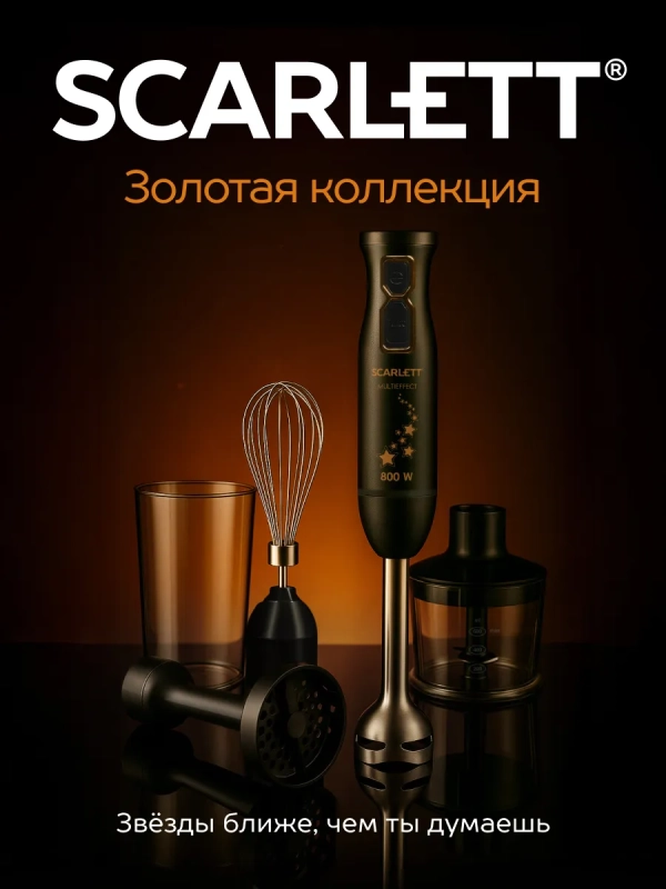 Погружной мощный блендер с насадками 800 Вт, SC-HB42M45