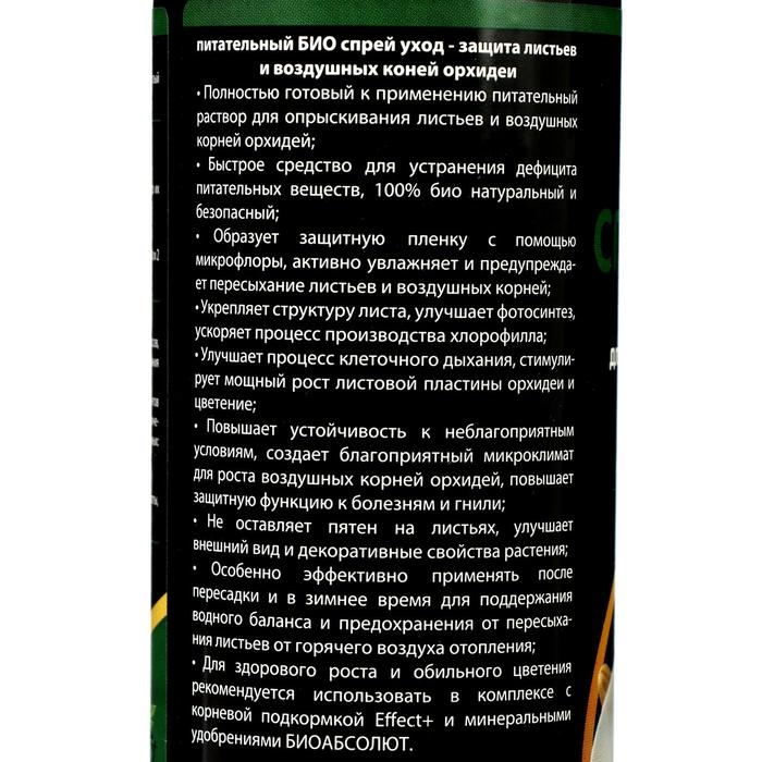 Удобрение для цветков и листьев орхидей Effect+&trade;, спрей, 350 мл