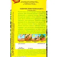 Семена Кабачок цуккини Пони полосатый F1 Мир высокого урожая, Ц/П,5 шт.