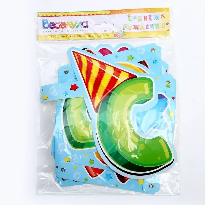 Гирлянда-буквы &laquo;С днём рождения&raquo;, лучший подарок