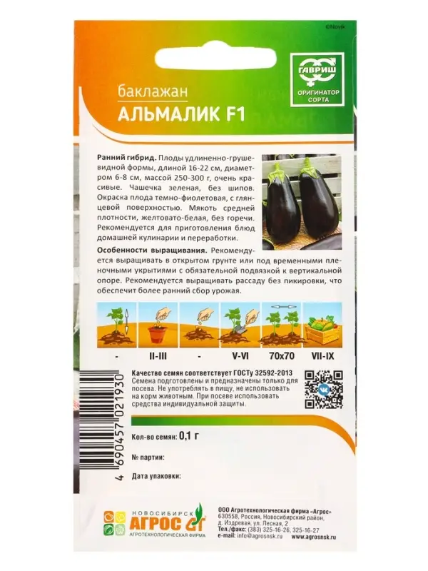 Семена Баклажан "Альмалик" F1 0,1 г