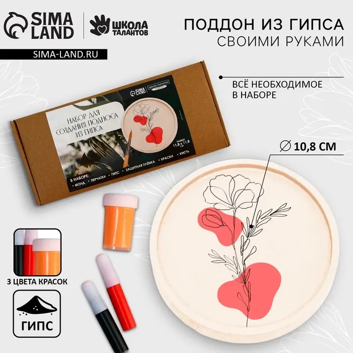 Подставка из гипса. Набор для создания поддона с красками &laquo;Круг&raquo;