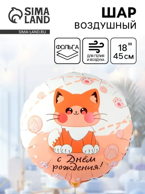 Воздушный шар фольгированный 18" &laquo;Котик усатый&raquo;