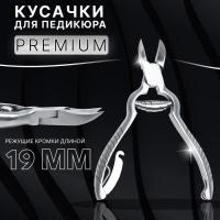 Кусачки педикюрные &laquo;Premium&raquo;, с фиксатором, усиленные, 13,8 см, длина лезвия - 19 мм, цвет серебристый