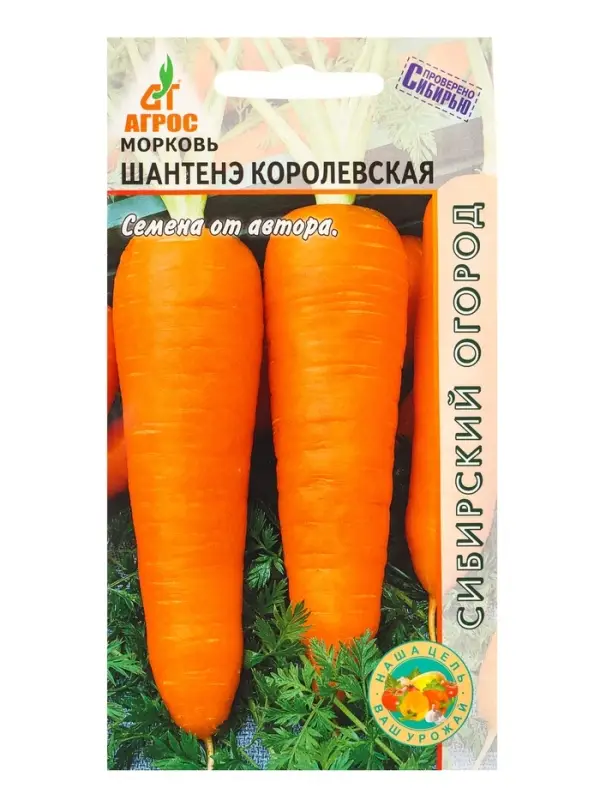 Семена Морковь "Шантенэ Королевская" 2 г