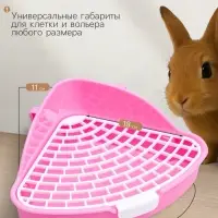Туалет угловой для кроликов и хорьков "Пижон", 24 х 18 х 11 см, розовый