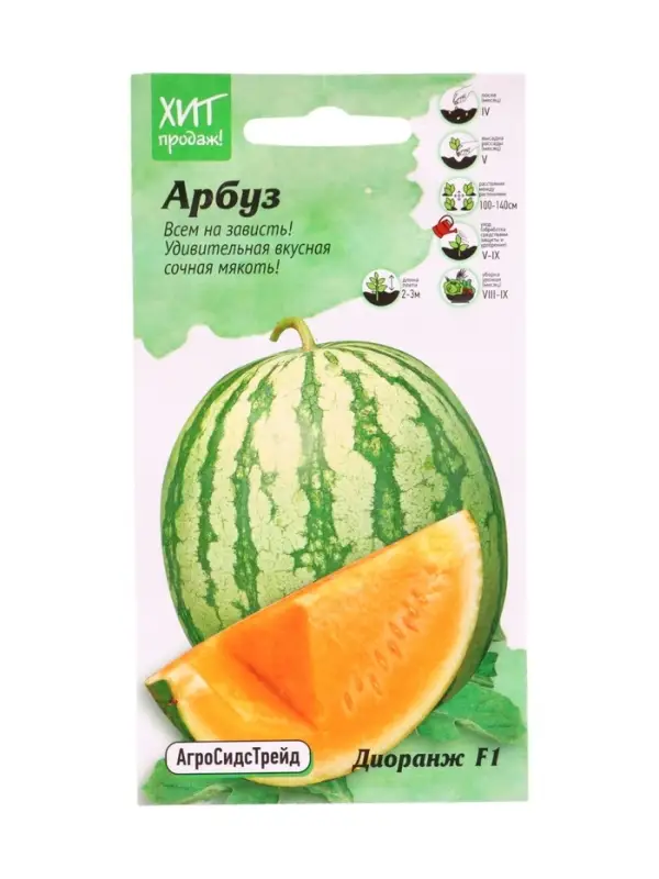 Семена Арбуз Диоранж F1 5 шт