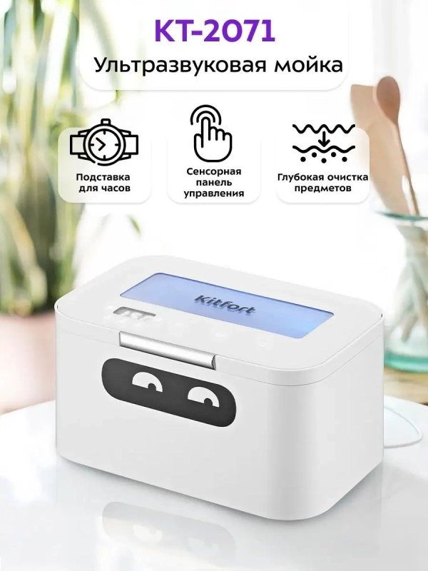 Ультразвуковая мойка КТ-2071 - 50 Вт