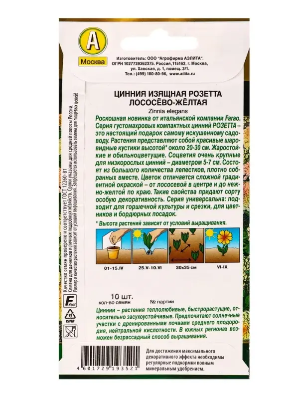 Семена цветов Цинния Розетта лососево-желтая  Золотая серия, Ц/П,10 шт.
