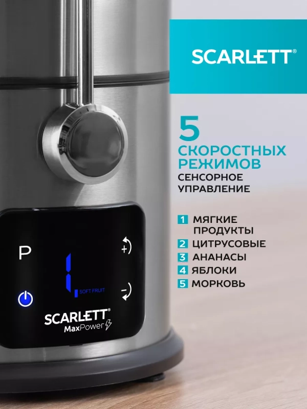 Соковыжималка электрическая центрифужная SC-JE50S62