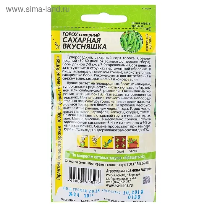 Семена Горох "Сахарная Вкусняшка", среднепоздний, ц/п, 10 г