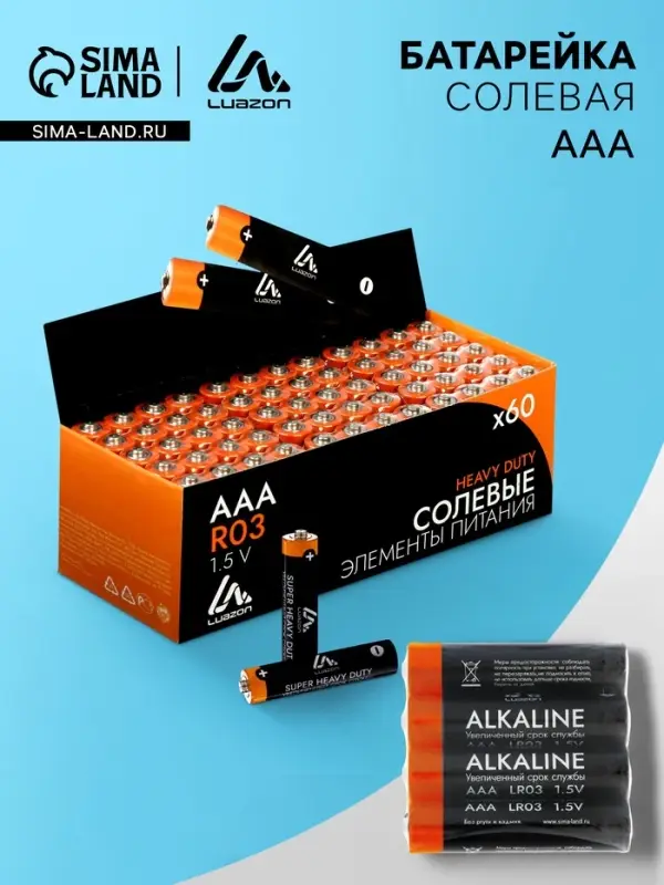 Батарейка солевая Luazon Heavy Duty, AAA, R03, спайка, 4 штуки