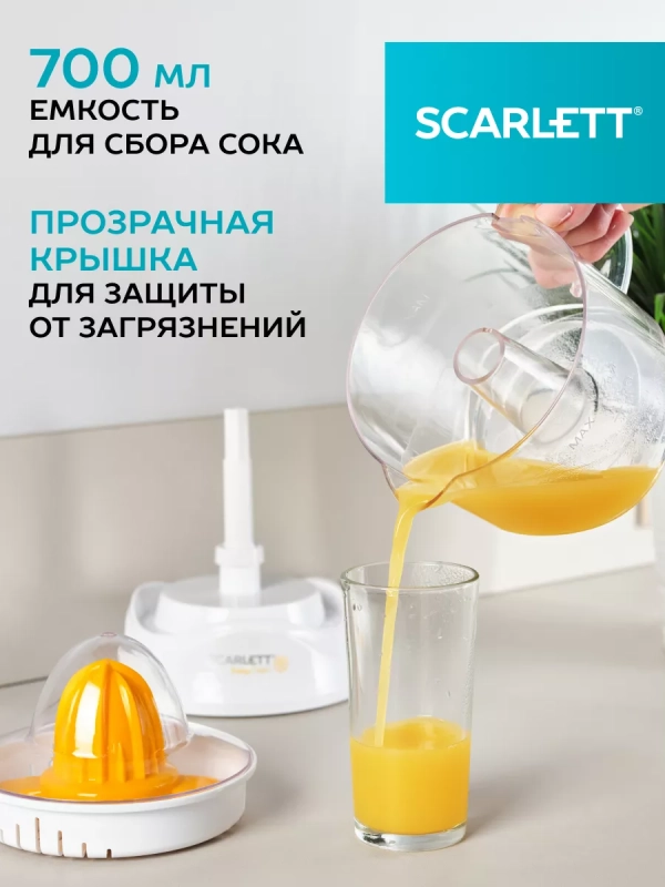 Соковыжималка электрическая для цитрусовых 25 Вт