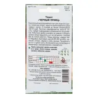 Семена Томат "Черный принц", раннеспелый,индетерминантный,высокорослый 0,1 г.