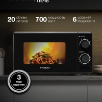 Микроволновая Печь HYM-M2096 20л 700Вт черный