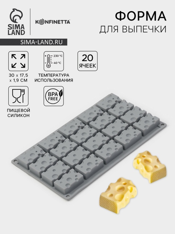 Форма для выпечки и муссовых десертов KONFINETTA &laquo;Сыр&raquo;, силикон, 20 ячеек (5&times;3см), 30&times;17,5&times;1,9 см, серая