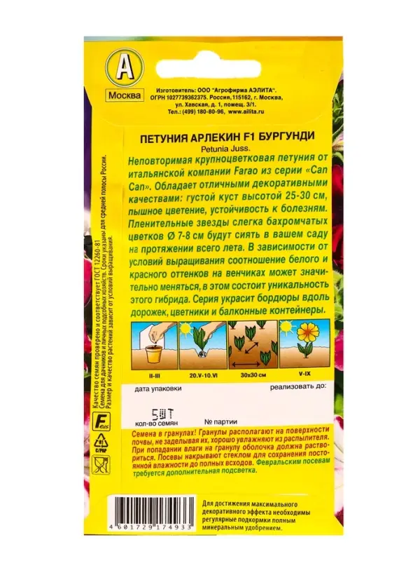 Семена цветов Петуния Арлекин Бургунди F1 крупноцветковая  (драже) С. Farao, Ц/П,5 шт.