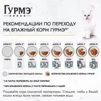 Влажный корм Gourme Perle для кошек, говядина, соус, 75 г