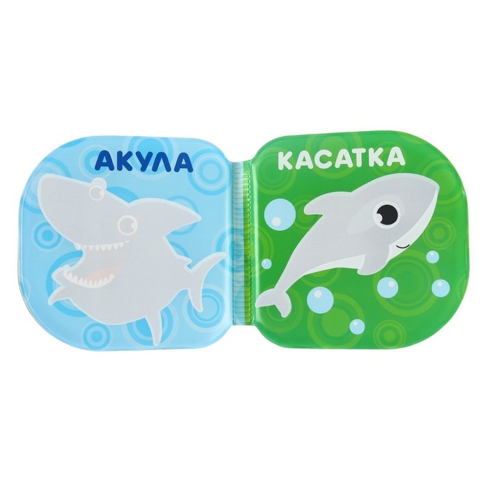 Книжка - игрушка для ванны Крошка Я &laquo;Подводные малыши&raquo;, водная раскраска