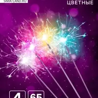 Бенгальские огни, 65 см, 4 штуки, &laquo;Цветопламенные&raquo;