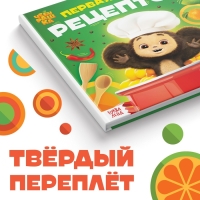 Книга в твёрдом переплёте &laquo;Первая книга рецептов&raquo;, 32 стр., Чебурашка