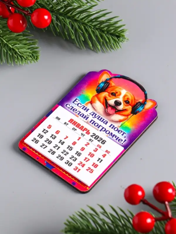 Магнит-календарь, отрывной, собака "Если душа поёт, сделай погромче" 9,5х6,5 см
