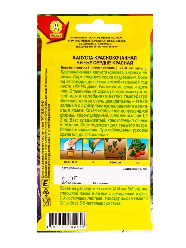 Семена Капуста к/к Бычье сердце красное, Ц/П,0,3 г