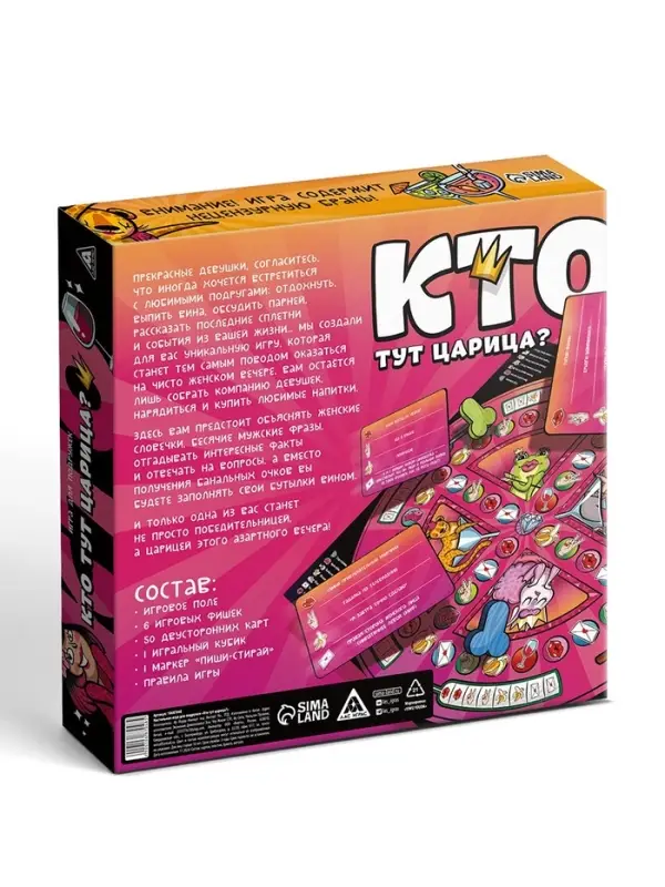 Настольная игра для подруг &laquo;Кто тут царица?&raquo;, 50 карт,18+